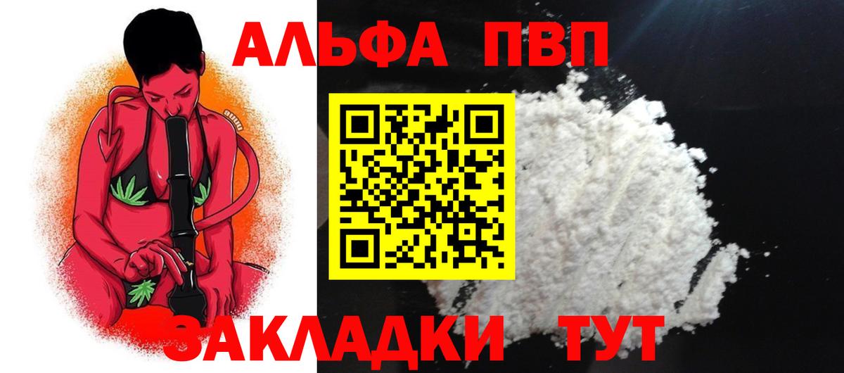 APVP кристаллы Таганрог