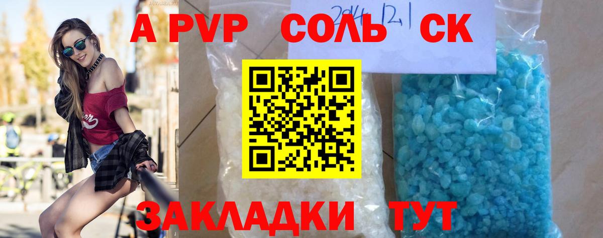 Alpha-PVP мука  A-PVP кристаллы  Alpha-PVP мука  A-PVP  Вход с VPN  Таганрог 