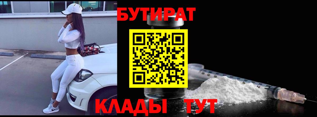 Таганрог  Бутират Butirat  БУТИРАТ  Вход с VPN 
