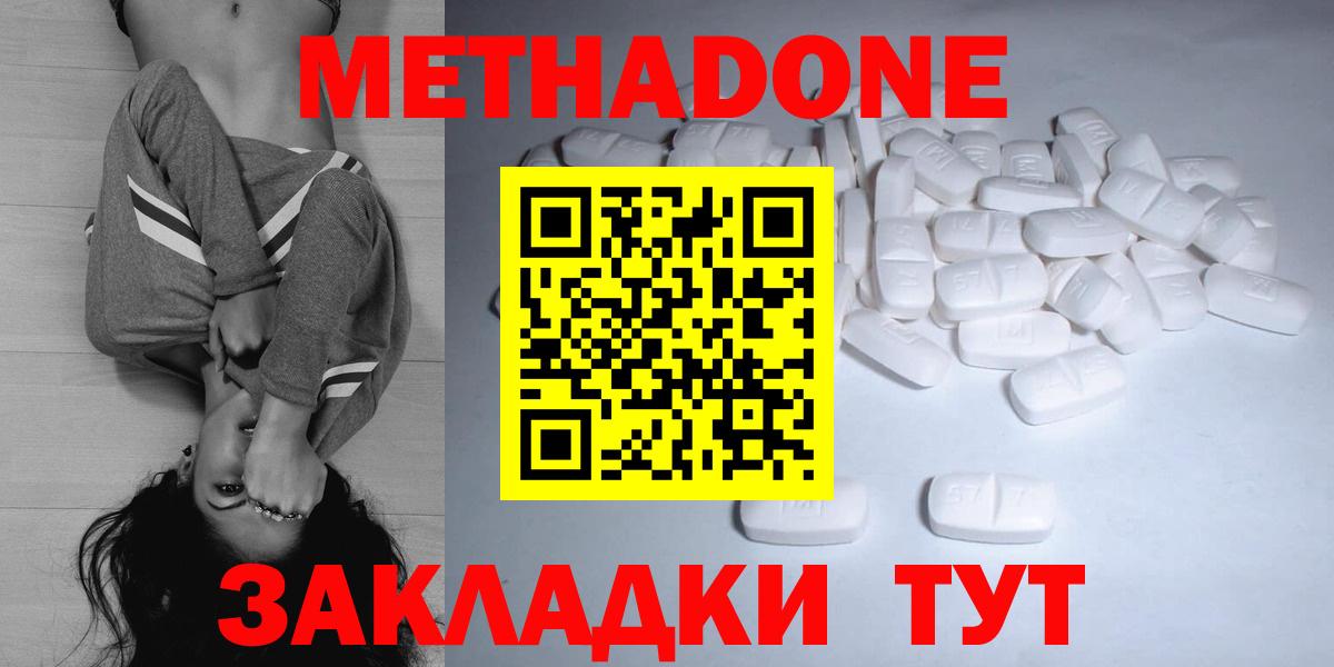 Таганрог  МЕТАДОН кристалл  МЕТАДОН кристалл  Вход с VPN 